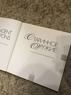 Старинное оружие фотоальбом