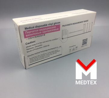 Перчатки медицинские виниловые одноразовые с ру