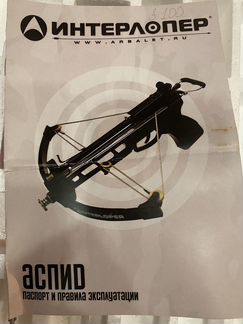 Арбалет аспид