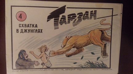 Комикс Тарзан 1-6 номер
