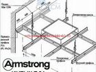 Подвесная система Armstrong Bajkal Zn объявление продам