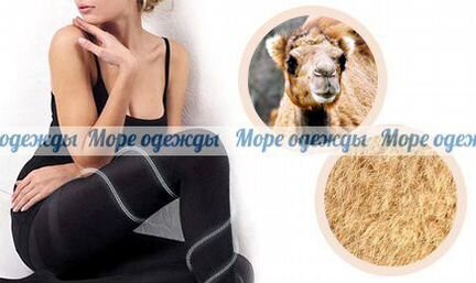 Колготки из верблюжьей шерсти с начесом