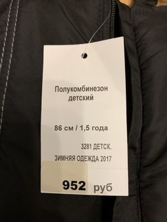 Зимние брюки полукомбинезон р 86 новые