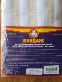 Послеоперационный бандаж