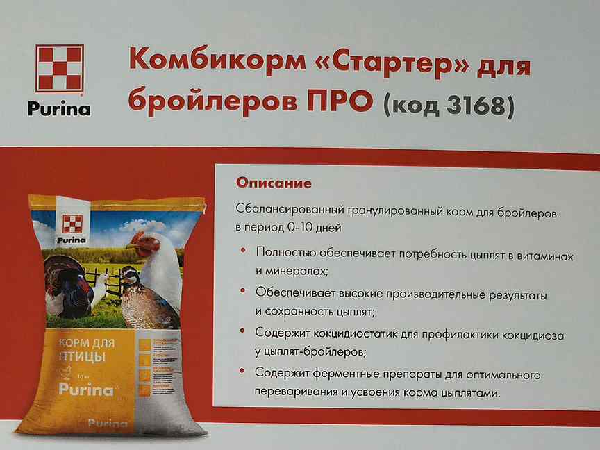 Схема кормления бройлеров в таблице комбикормом пурина