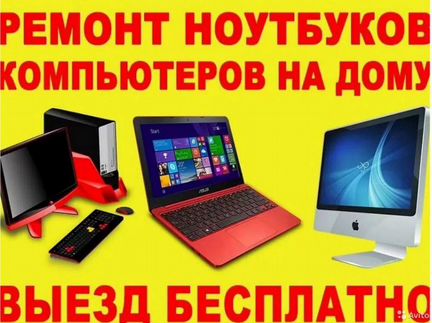 Ремонт Компьютеров Ноутбуков Установка Windows