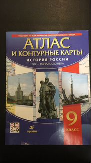 Атлас и контурные карты Истории России