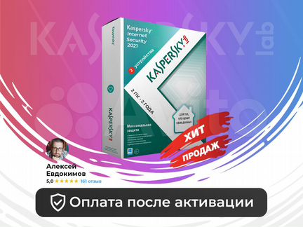 Антивирус Касперского Ключ KIS Kaspersky 2года 2пк