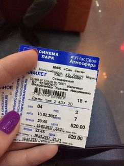 Билеты в кино Синемапарк