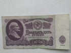 Совецкие деньги 25 ру