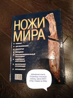 Книга Ножи мира