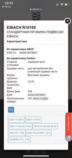 Пружины передние европодвеска