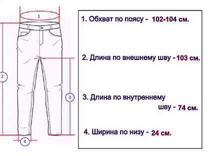 Внутренний шов брюк как измерить на человеке