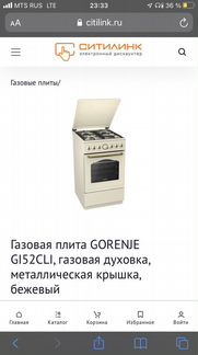 Газовая плита