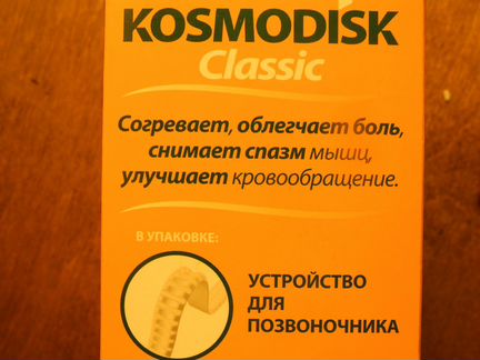 Космодиск. Ортопедическое устройство