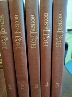 Н. С. Лесков Собрание сочинений в пяти томах