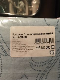 Простыня, сатин