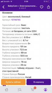 Электрокачеля