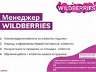 Специалист по работе с маркетплейсом wildberries