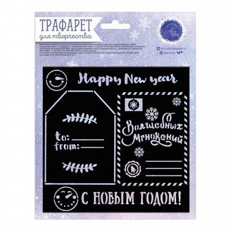 Трафарет для творчества. Нов год. Открытки