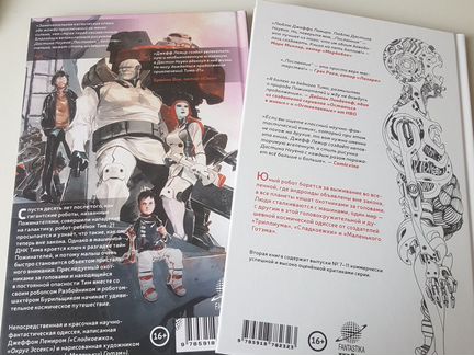 Посланник - Оловянные звезды и Механическая луна