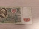 Банкнота 50рублей СССР объявление продам