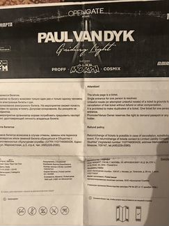 Билет на выступление Paul Van Dyk