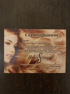 Подарочный сертификат салона красоты «Афродита»