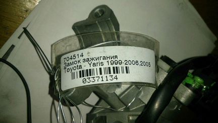 Замок зажигания Toyota Yaris