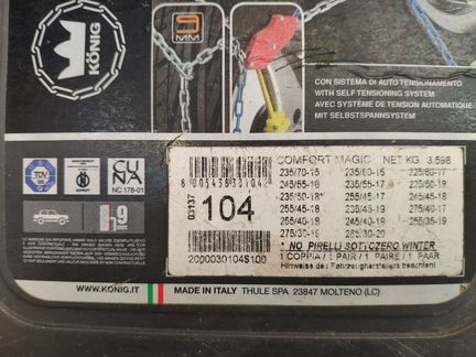 Цепи противоскольжения konig comfort magic 104