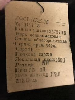 СССР. Новая цельномеховая шапка-ушанка, с этикетко