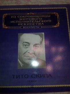 Пластинки из сокровищницы мирового исп.искусства