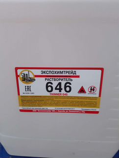Растворитель 646