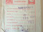Чайный сервиз фарфор СССР объявление продам
