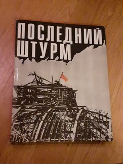 Фотоальбомы о ВОВ