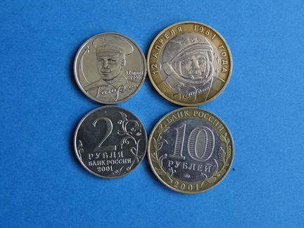 Монеты с Ю. А. Гагариным 2001 г