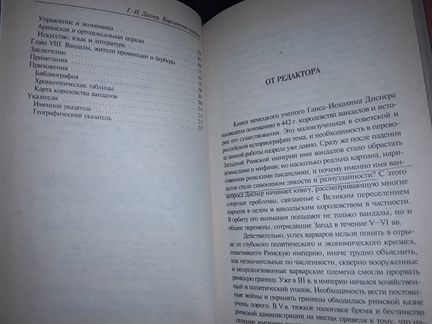 Диснер Г. Королевство вандалов