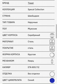 Мужские наручные часы tissot