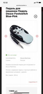 Педаль для тату/перманентного макияжа новая