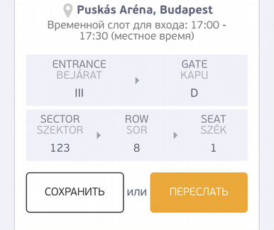 Билеты на Футбол Будапешт