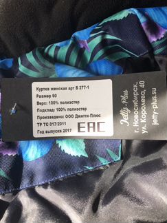 Новая куртка