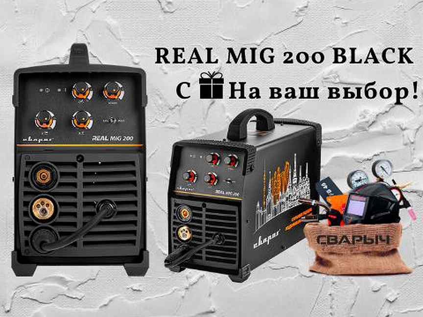 Сварочный полуавтомат real mig 200 black