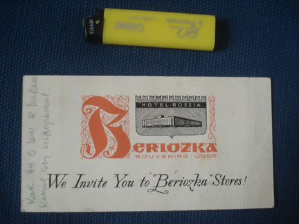 Beriozka ussr Hotel Rossia Берёзка СССР в коллецию