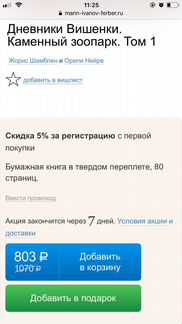 Книга «Дневник Вишенки»