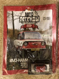 Модель автомобиля 1:43 легенды СССР