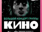 5 билетов в Нижний Новгород группа «Кино» объявление продам