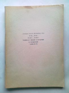 Инструкции по приборам