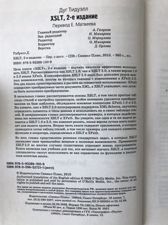 Книга Дуг Тидуэлл. xslt. 2-е издание
