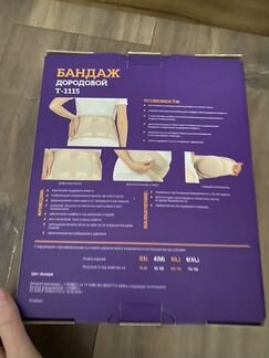 Бандаж для беременных