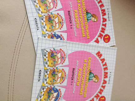 Математика. Самостоятельные и контрольные работы